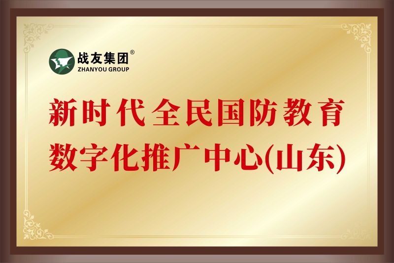战友军创