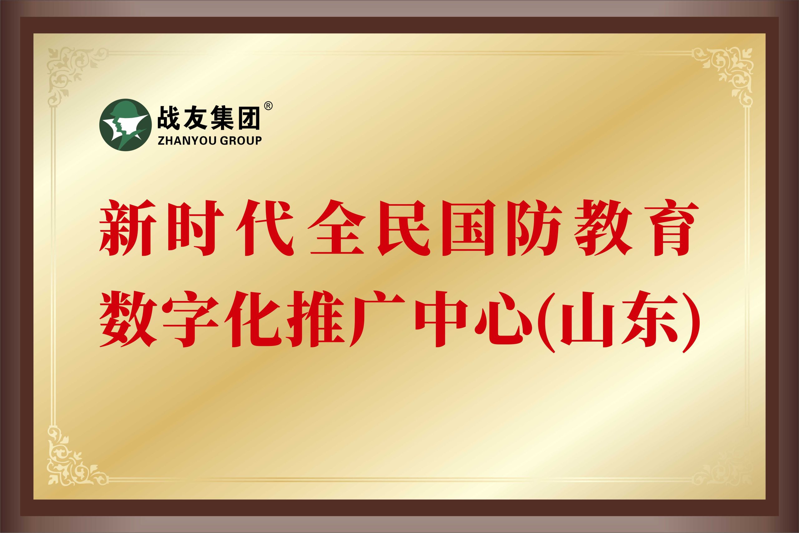 战友军创