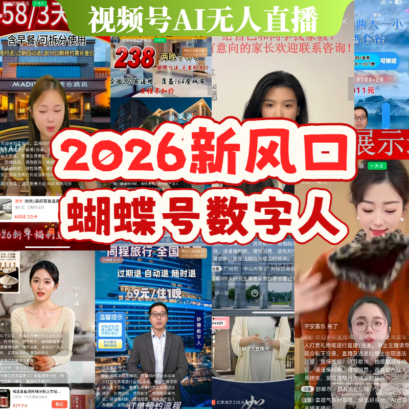 野狼团队AI数字人直播软件-战友军创平台