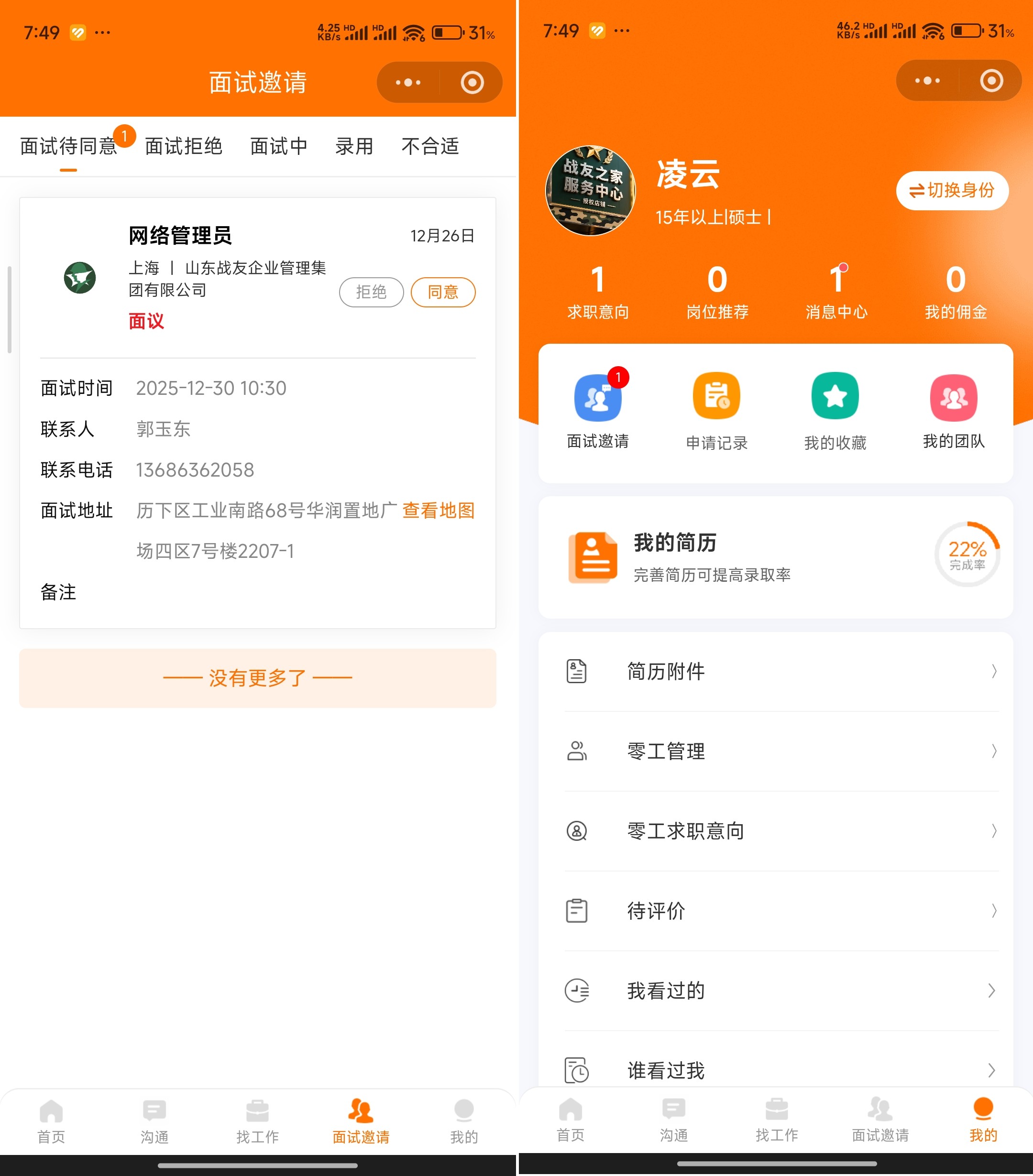 战友军创