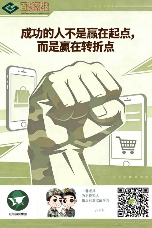 招收创始会员-战友联盟