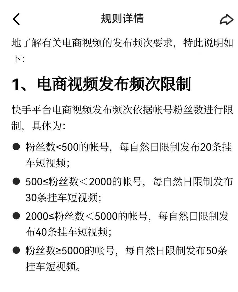 图片[1]-快手平台短视频上传规则-战友军创平台