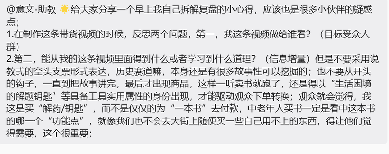 历史人物赛道复盘心得-战友军创平台