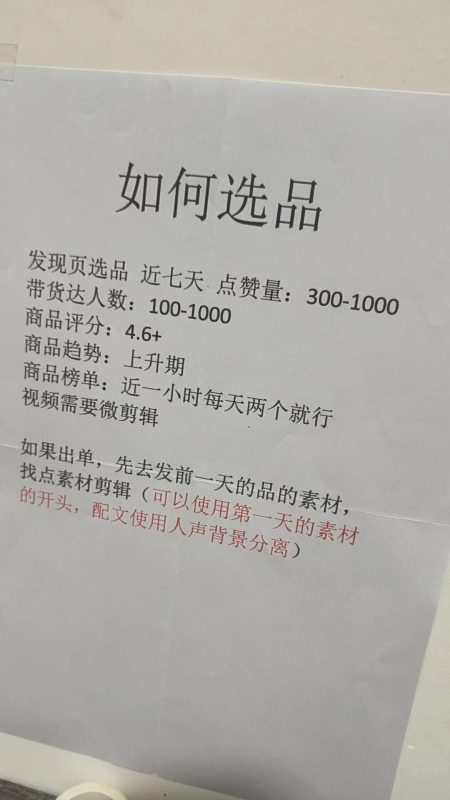 带货达人如何选品-战友军创平台